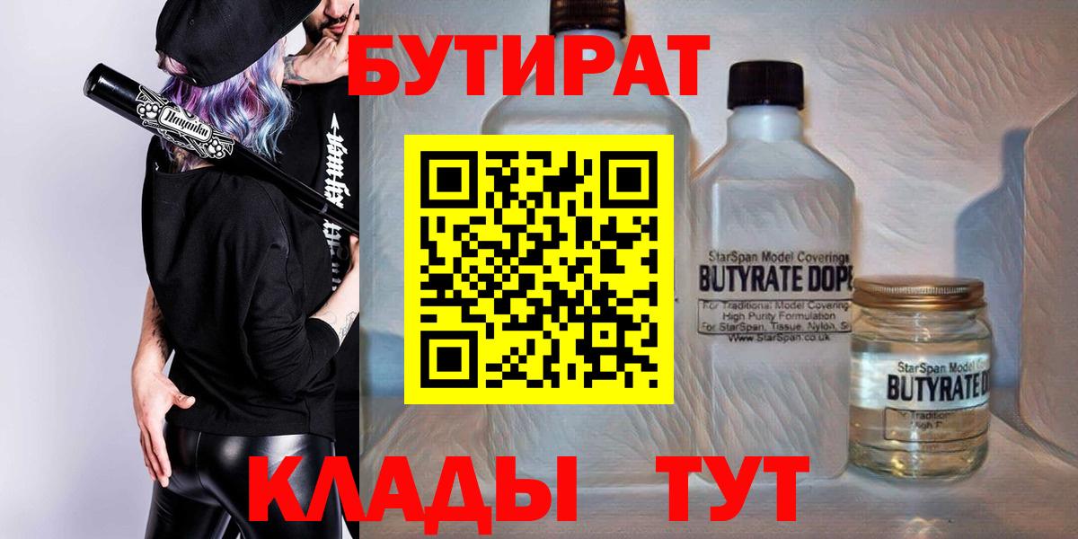 Бутират  Вход с VPN  Зерноград  БУТИРАТ оксана 