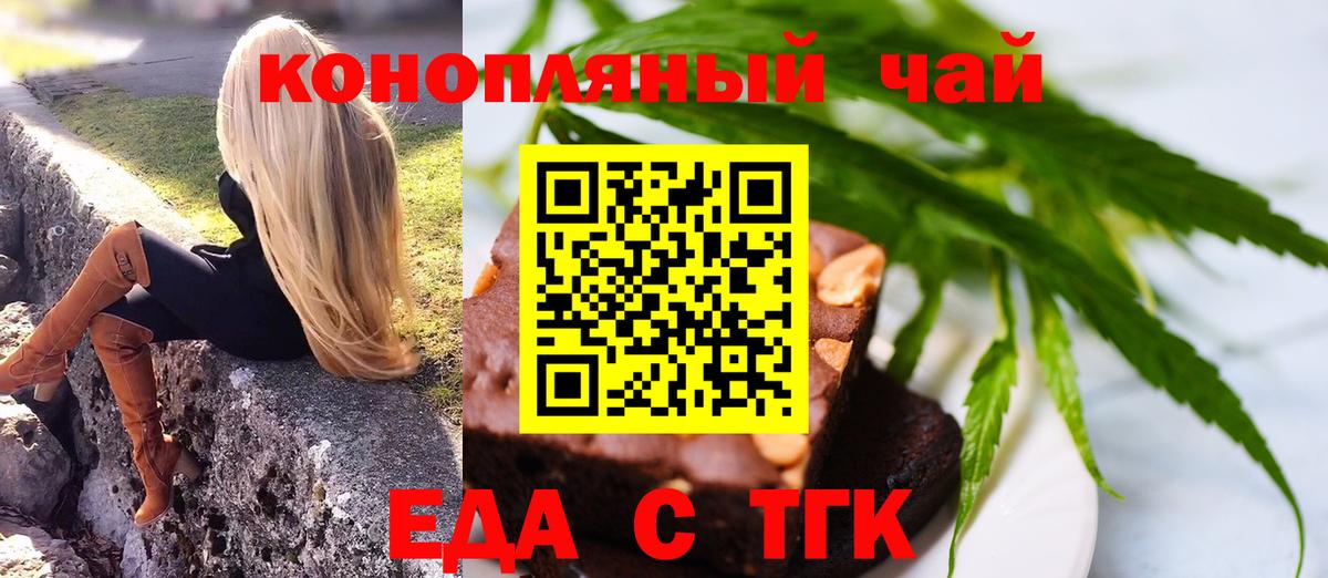 Еда ТГК марихуана Зерноград