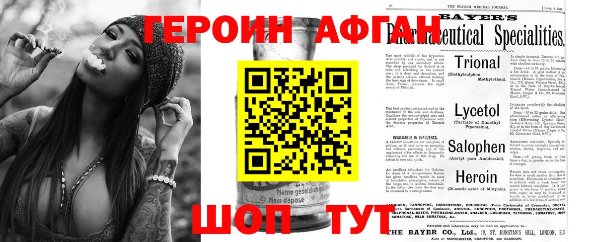 ГЕРОИН  Героин афганец  Вход с VPN  Зерноград 